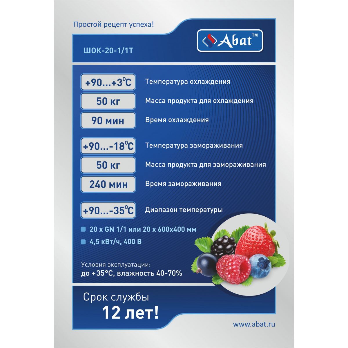 Шкаф шоковой заморозки Abat ШОК-20-1/1Т